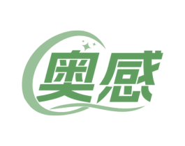 奥感