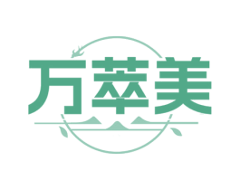万萃美