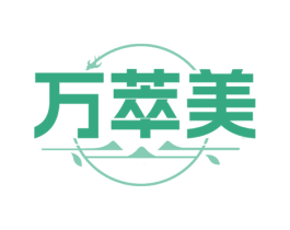 万萃美