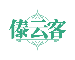 傣云客