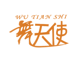 舞天使