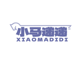 小马递递
