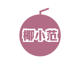 椰小范