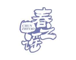 春之谣