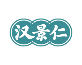 汉景仁