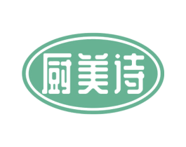 厨美诗