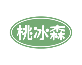 桃冰森