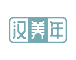 汉养年