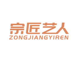 宗匠艺人