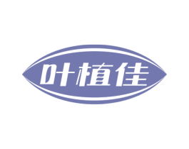 叶植佳