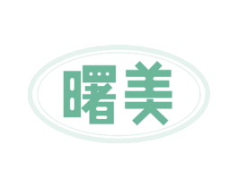 曙美
