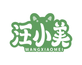汪小美