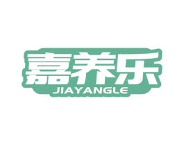 嘉养乐