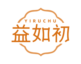 益如初