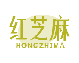 红芝麻