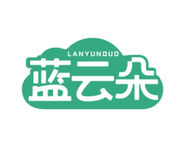 蓝云朵