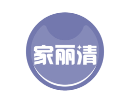 家丽清