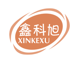 鑫科旭