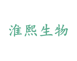 淮熙生物