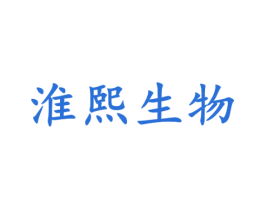 淮熙生物