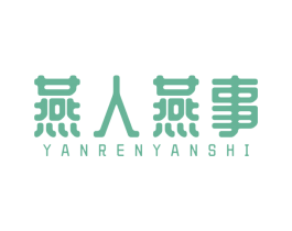 燕人燕事