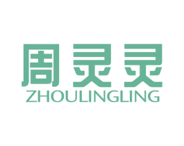 周灵灵