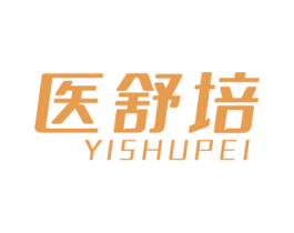 医舒培 第10类医疗器械商标转让 注册号64242678