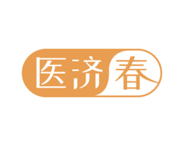 医济春 第10类医疗器械商标转让 注册号64255740