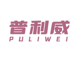 普利威 第08类手工器械商标转让 注册号61211153