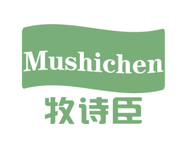 牧诗臣