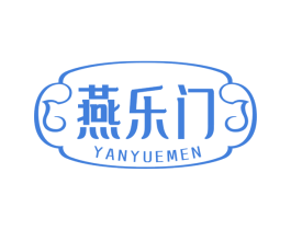 燕乐门
