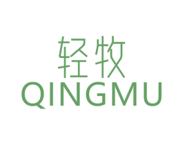 轻牧