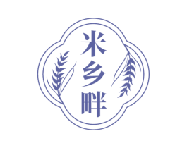 米乡畔