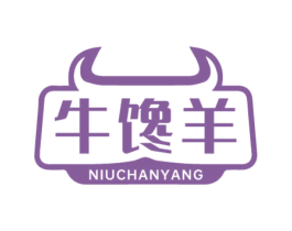 牛馋羊