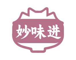 妙味进