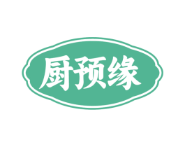 厨预缘