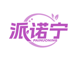 派诺宁 第10类医疗器械商标转让 注册号82518335
