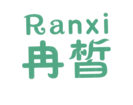 冉皙