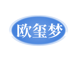 欧玺梦