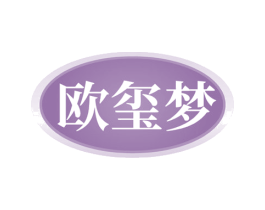 欧玺梦