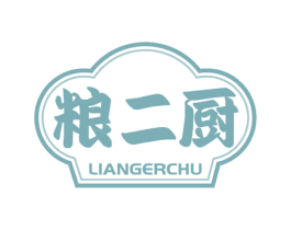 粮二厨