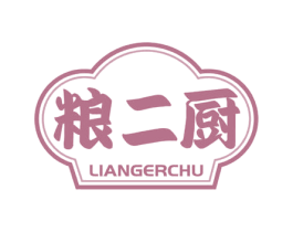 粮二厨