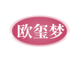 欧玺梦