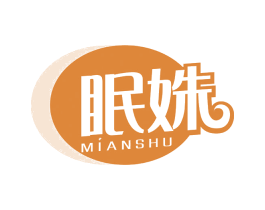 眠姝