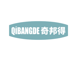 奇邦得