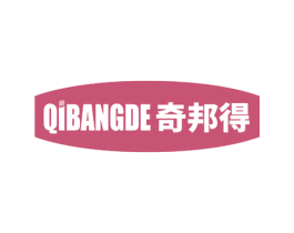 奇邦得