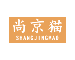 尚京猫