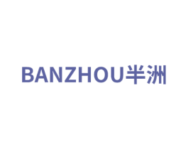 半洲