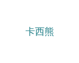 卡西熊