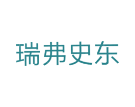 瑞弗史东